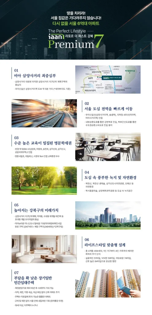 이안 라포르 더 퍼스트 입지 프리미엄